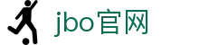 jbo官网-Dota2、LoL、CSGO等电竞赛事竞猜